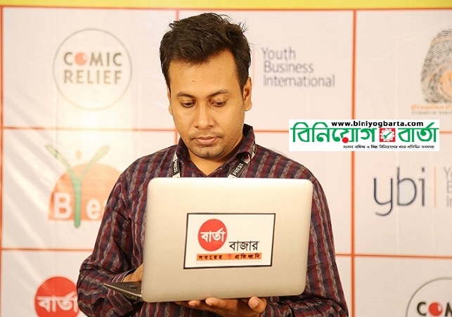Biniyougbarta | বিনিয়োগবার্তা: ব্যবসা-বাণিজ্য, শিল্প-বিনিয়োগের খবর প্রতিদিন সবসময়