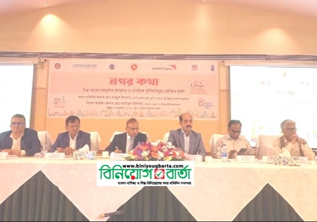 Biniyougbarta | বিনিয়োগবার্তা: ব্যবসা-বাণিজ্য, শিল্প-বিনিয়োগের খবর প্রতিদিন সবসময়