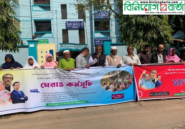 Biniyougbarta | বিনিয়োগবার্তা: ব্যবসা-বাণিজ্য, শিল্প-বিনিয়োগের খবর প্রতিদিন সবসময়