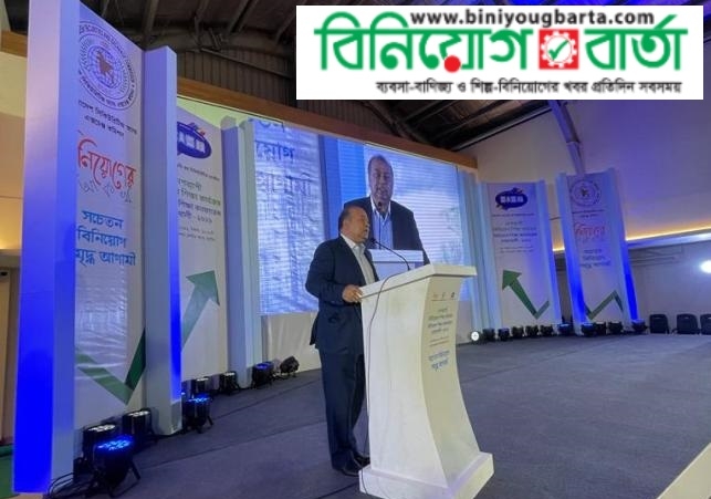 Biniyougbarta | বিনিয়োগবার্তা: ব্যবসা-বাণিজ্য, শিল্প-বিনিয়োগের খবর প্রতিদিন সবসময়