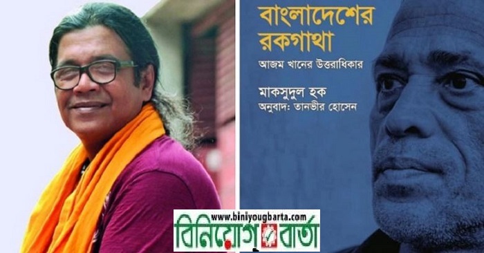 Biniyougbarta | বিনিয়োগবার্তা: ব্যবসা-বাণিজ্য, শিল্প-বিনিয়োগের খবর প্রতিদিন সবসময়