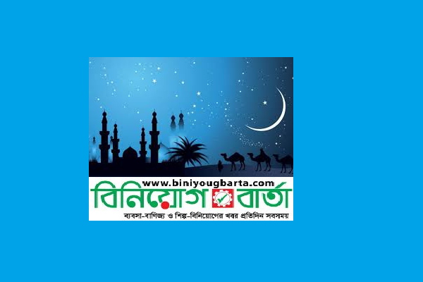 Biniyougbarta | বিনিয়োগবার্তা: ব্যবসা-বাণিজ্য, শিল্প-বিনিয়োগের খবর প্রতিদিন সবসময়