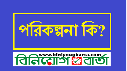 Biniyougbarta | বিনিয়োগবার্তা: ব্যবসা-বাণিজ্য, শিল্প-বিনিয়োগের খবর প্রতিদিন সবসময়