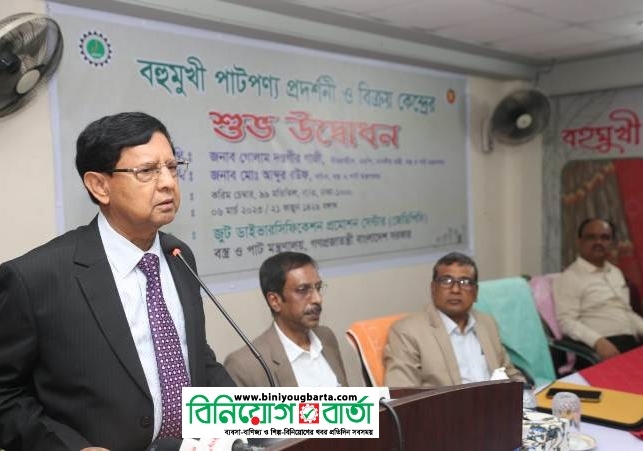 Biniyougbarta | বিনিয়োগবার্তা: ব্যবসা-বাণিজ্য, শিল্প-বিনিয়োগের খবর প্রতিদিন সবসময়