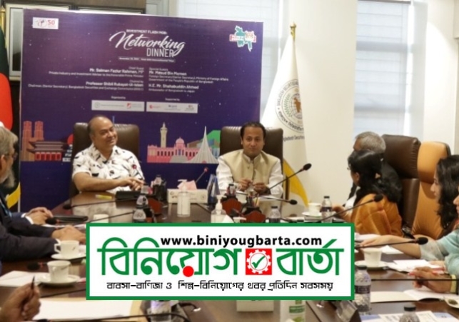 Biniyougbarta | বিনিয়োগবার্তা: ব্যবসা-বাণিজ্য, শিল্প-বিনিয়োগের খবর প্রতিদিন সবসময়