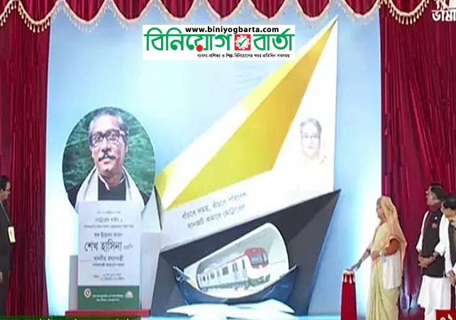 Biniyougbarta | বিনিয়োগবার্তা: ব্যবসা-বাণিজ্য, শিল্প-বিনিয়োগের খবর প্রতিদিন সবসময়