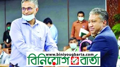 Biniyougbarta | বিনিয়োগবার্তা: ব্যবসা-বাণিজ্য, শিল্প-বিনিয়োগের খবর প্রতিদিন সবসময়