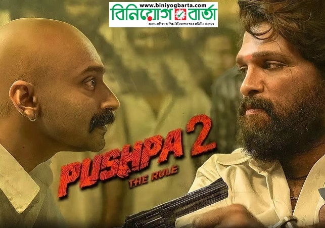 Biniyougbarta | বিনিয়োগবার্তা: ব্যবসা-বাণিজ্য, শিল্প-বিনিয়োগের খবর প্রতিদিন সবসময়