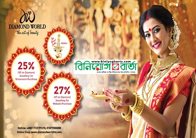 Biniyougbarta | বিনিয়োগবার্তা: ব্যবসা-বাণিজ্য, শিল্প-বিনিয়োগের খবর প্রতিদিন সবসময়
