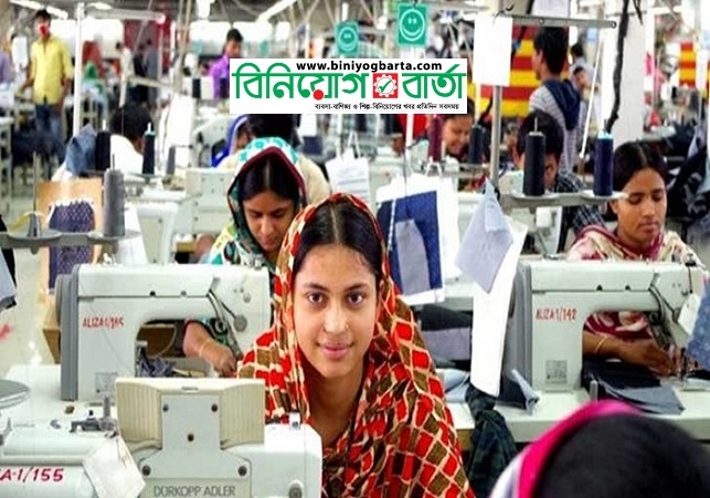 Biniyougbarta | বিনিয়োগবার্তা: ব্যবসা-বাণিজ্য, শিল্প-বিনিয়োগের খবর প্রতিদিন সবসময়