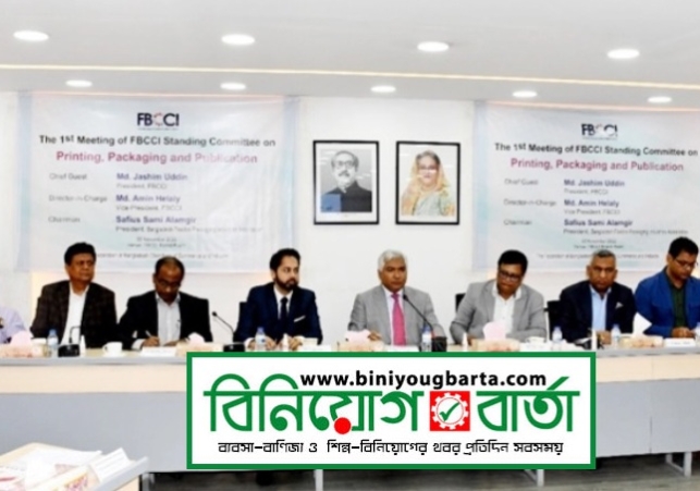 Biniyougbarta | বিনিয়োগবার্তা: ব্যবসা-বাণিজ্য, শিল্প-বিনিয়োগের খবর প্রতিদিন সবসময়