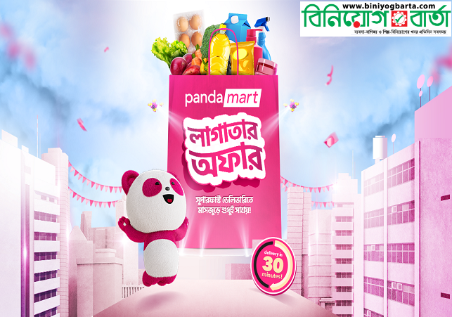 Biniyougbarta | বিনিয়োগবার্তা: ব্যবসা-বাণিজ্য, শিল্প-বিনিয়োগের খবর প্রতিদিন সবসময়