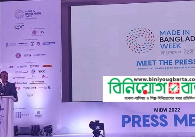 Biniyougbarta | বিনিয়োগবার্তা: ব্যবসা-বাণিজ্য, শিল্প-বিনিয়োগের খবর প্রতিদিন সবসময়