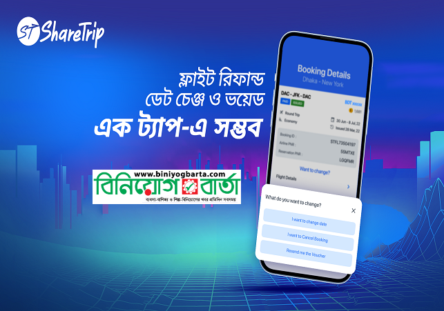 Biniyougbarta | বিনিয়োগবার্তা: ব্যবসা-বাণিজ্য, শিল্প-বিনিয়োগের খবর প্রতিদিন সবসময়