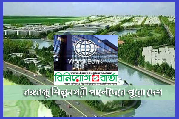 Biniyougbarta | বিনিয়োগবার্তা: ব্যবসা-বাণিজ্য, শিল্প-বিনিয়োগের খবর প্রতিদিন সবসময়