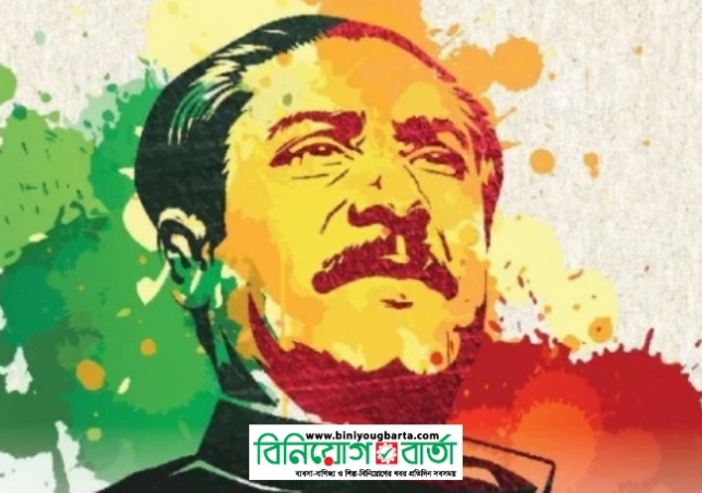 Biniyougbarta | বিনিয়োগবার্তা: ব্যবসা-বাণিজ্য, শিল্প-বিনিয়োগের খবর প্রতিদিন সবসময়