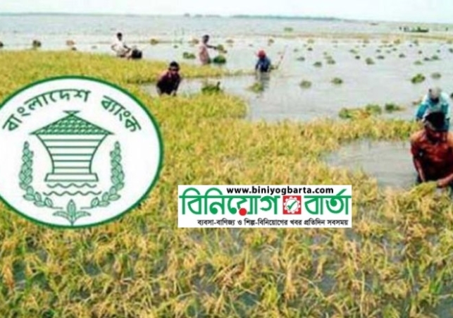 Biniyougbarta | বিনিয়োগবার্তা: ব্যবসা-বাণিজ্য, শিল্প-বিনিয়োগের খবর প্রতিদিন সবসময়