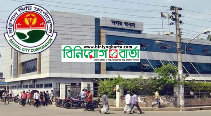 Biniyougbarta | বিনিয়োগবার্তা: ব্যবসা-বাণিজ্য, শিল্প-বিনিয়োগের খবর প্রতিদিন সবসময়