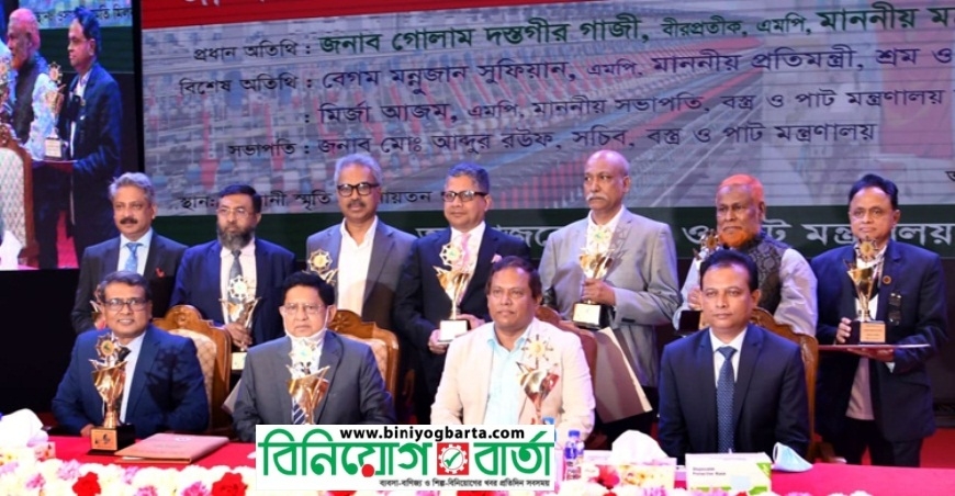 Biniyougbarta | বিনিয়োগবার্তা: ব্যবসা-বাণিজ্য, শিল্প-বিনিয়োগের খবর প্রতিদিন সবসময়
