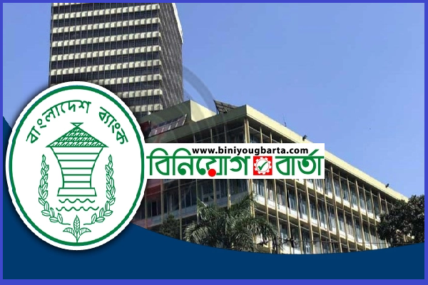 Biniyougbarta | বিনিয়োগবার্তা: ব্যবসা-বাণিজ্য, শিল্প-বিনিয়োগের খবর প্রতিদিন সবসময়