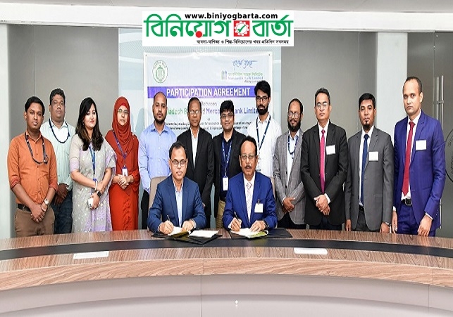 Biniyougbarta | বিনিয়োগবার্তা: ব্যবসা-বাণিজ্য, শিল্প-বিনিয়োগের খবর প্রতিদিন সবসময়