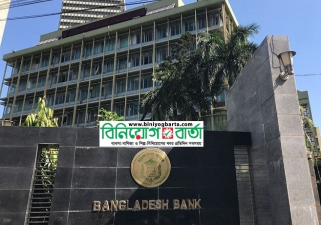 Biniyougbarta | বিনিয়োগবার্তা: ব্যবসা-বাণিজ্য, শিল্প-বিনিয়োগের খবর প্রতিদিন সবসময়