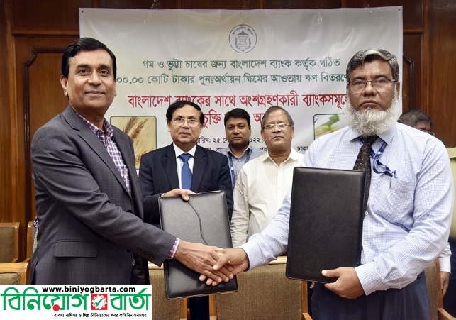 Biniyougbarta | বিনিয়োগবার্তা: ব্যবসা-বাণিজ্য, শিল্প-বিনিয়োগের খবর প্রতিদিন সবসময়