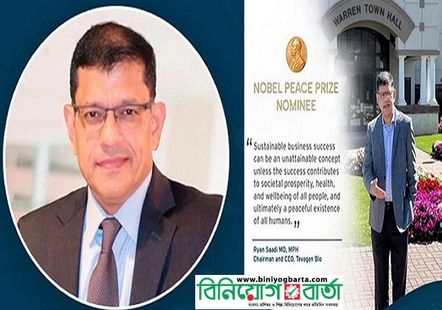 Biniyougbarta | বিনিয়োগবার্তা: ব্যবসা-বাণিজ্য, শিল্প-বিনিয়োগের খবর প্রতিদিন সবসময়