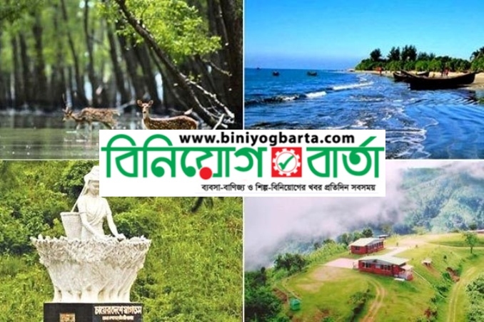 Biniyougbarta | বিনিয়োগবার্তা: ব্যবসা-বাণিজ্য, শিল্প-বিনিয়োগের খবর প্রতিদিন সবসময়