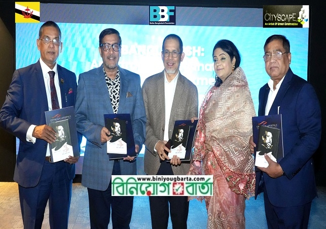 Biniyougbarta | বিনিয়োগবার্তা: ব্যবসা-বাণিজ্য, শিল্প-বিনিয়োগের খবর প্রতিদিন সবসময়