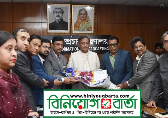Biniyougbarta | বিনিয়োগবার্তা: ব্যবসা-বাণিজ্য, শিল্প-বিনিয়োগের খবর প্রতিদিন সবসময়