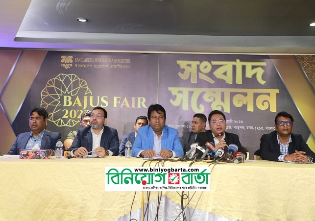 Biniyougbarta | বিনিয়োগবার্তা: ব্যবসা-বাণিজ্য, শিল্প-বিনিয়োগের খবর প্রতিদিন সবসময়