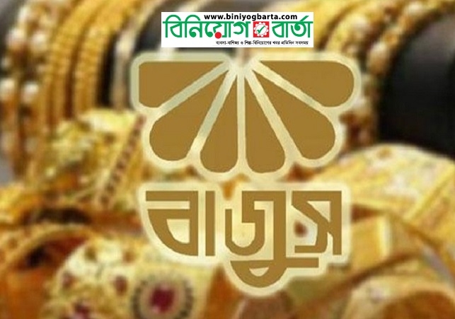 Biniyougbarta | বিনিয়োগবার্তা: ব্যবসা-বাণিজ্য, শিল্প-বিনিয়োগের খবর প্রতিদিন সবসময়