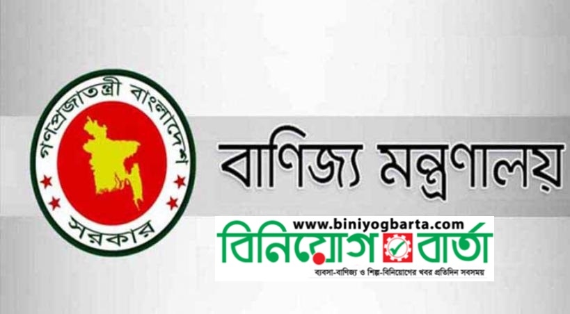 Biniyougbarta | বিনিয়োগবার্তা: ব্যবসা-বাণিজ্য, শিল্প-বিনিয়োগের খবর প্রতিদিন সবসময়