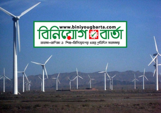 Biniyougbarta | বিনিয়োগবার্তা: ব্যবসা-বাণিজ্য, শিল্প-বিনিয়োগের খবর প্রতিদিন সবসময়