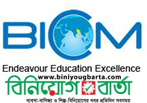 Biniyougbarta | বিনিয়োগবার্তা: ব্যবসা-বাণিজ্য, শিল্প-বিনিয়োগের খবর প্রতিদিন সবসময়