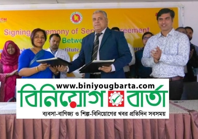 Biniyougbarta | বিনিয়োগবার্তা: ব্যবসা-বাণিজ্য, শিল্প-বিনিয়োগের খবর প্রতিদিন সবসময়
