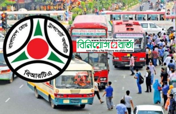 Biniyougbarta | বিনিয়োগবার্তা: ব্যবসা-বাণিজ্য, শিল্প-বিনিয়োগের খবর প্রতিদিন সবসময়