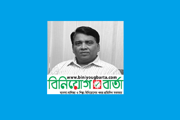 Biniyougbarta | বিনিয়োগবার্তা: ব্যবসা-বাণিজ্য, শিল্প-বিনিয়োগের খবর প্রতিদিন সবসময়