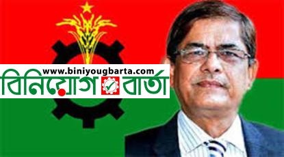 Biniyougbarta | বিনিয়োগবার্তা: ব্যবসা-বাণিজ্য, শিল্প-বিনিয়োগের খবর প্রতিদিন সবসময়