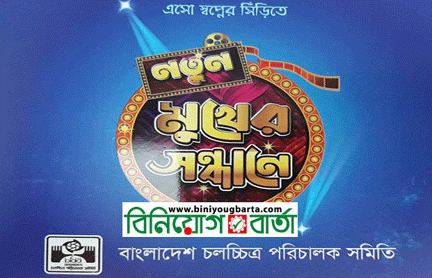 Biniyougbarta | বিনিয়োগবার্তা: ব্যবসা-বাণিজ্য, শিল্প-বিনিয়োগের খবর প্রতিদিন সবসময়