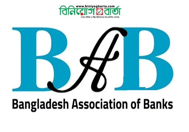 Biniyougbarta | বিনিয়োগবার্তা: ব্যবসা-বাণিজ্য, শিল্প-বিনিয়োগের খবর প্রতিদিন সবসময়