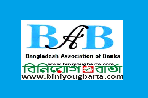 Biniyougbarta | বিনিয়োগবার্তা: ব্যবসা-বাণিজ্য, শিল্প-বিনিয়োগের খবর প্রতিদিন সবসময়