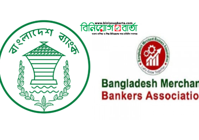 Biniyougbarta | বিনিয়োগবার্তা: ব্যবসা-বাণিজ্য, শিল্প-বিনিয়োগের খবর প্রতিদিন সবসময়