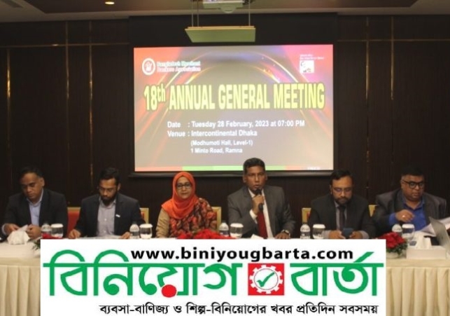 Biniyougbarta | বিনিয়োগবার্তা: ব্যবসা-বাণিজ্য, শিল্প-বিনিয়োগের খবর প্রতিদিন সবসময়