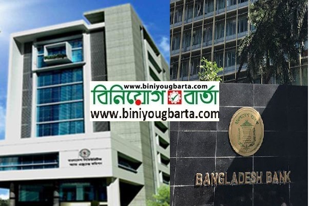 Biniyougbarta | বিনিয়োগবার্তা: ব্যবসা-বাণিজ্য, শিল্প-বিনিয়োগের খবর প্রতিদিন সবসময়