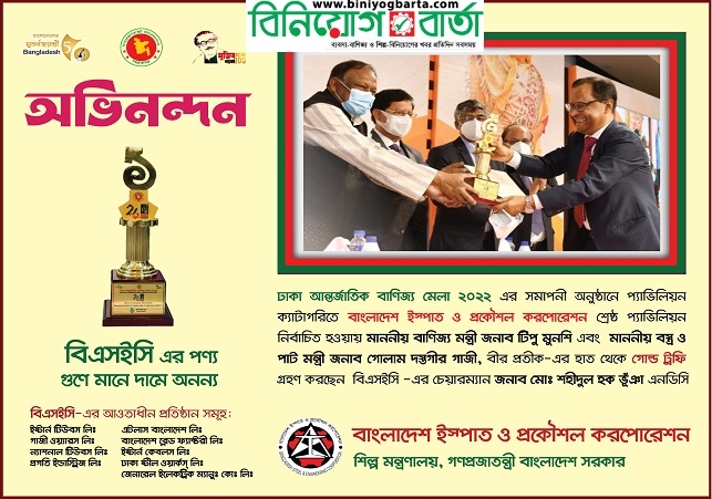 Biniyougbarta | বিনিয়োগবার্তা: ব্যবসা-বাণিজ্য, শিল্প-বিনিয়োগের খবর প্রতিদিন সবসময়