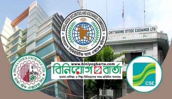 Biniyougbarta | বিনিয়োগবার্তা: ব্যবসা-বাণিজ্য, শিল্প-বিনিয়োগের খবর প্রতিদিন সবসময়