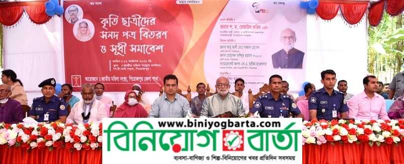Biniyougbarta | বিনিয়োগবার্তা: ব্যবসা-বাণিজ্য, শিল্প-বিনিয়োগের খবর প্রতিদিন সবসময়
