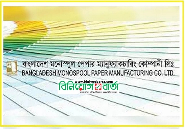 Biniyougbarta | বিনিয়োগবার্তা: ব্যবসা-বাণিজ্য, শিল্প-বিনিয়োগের খবর প্রতিদিন সবসময়